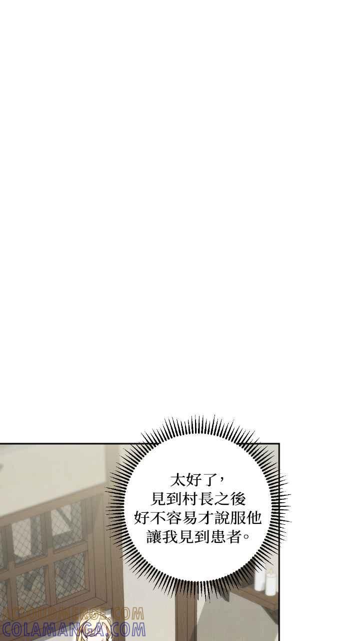 《恶女有个帅老公》第59话 第34页