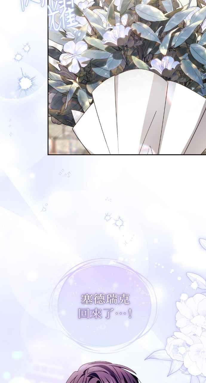《恶女有个帅老公》第59话 第87页