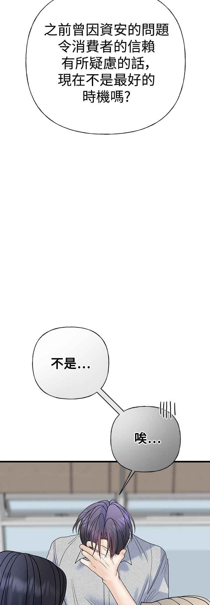《恋爱配对： Random Target》第59话 第70页