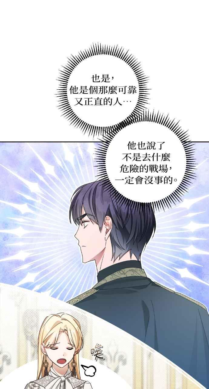 《恶女有个帅老公》第59话 第63页
