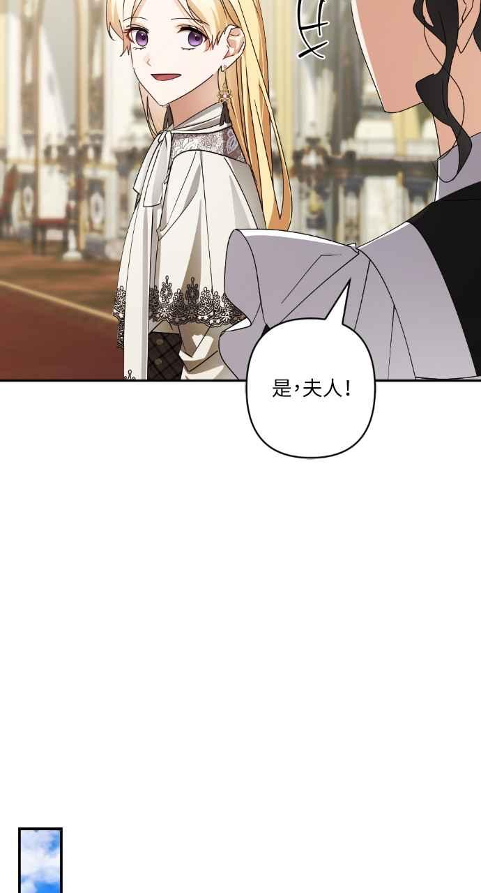 《恶女有个帅老公》第59话 第65页