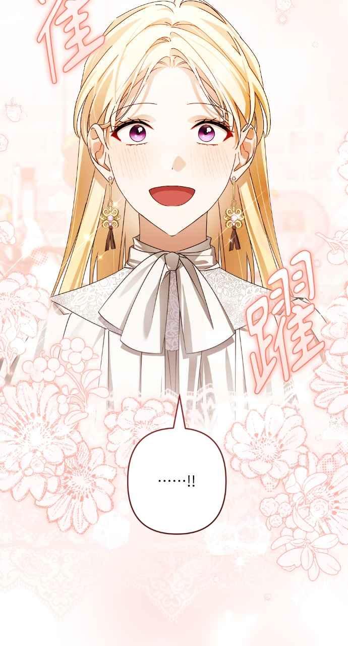 《恶女有个帅老公》第59话 第77页