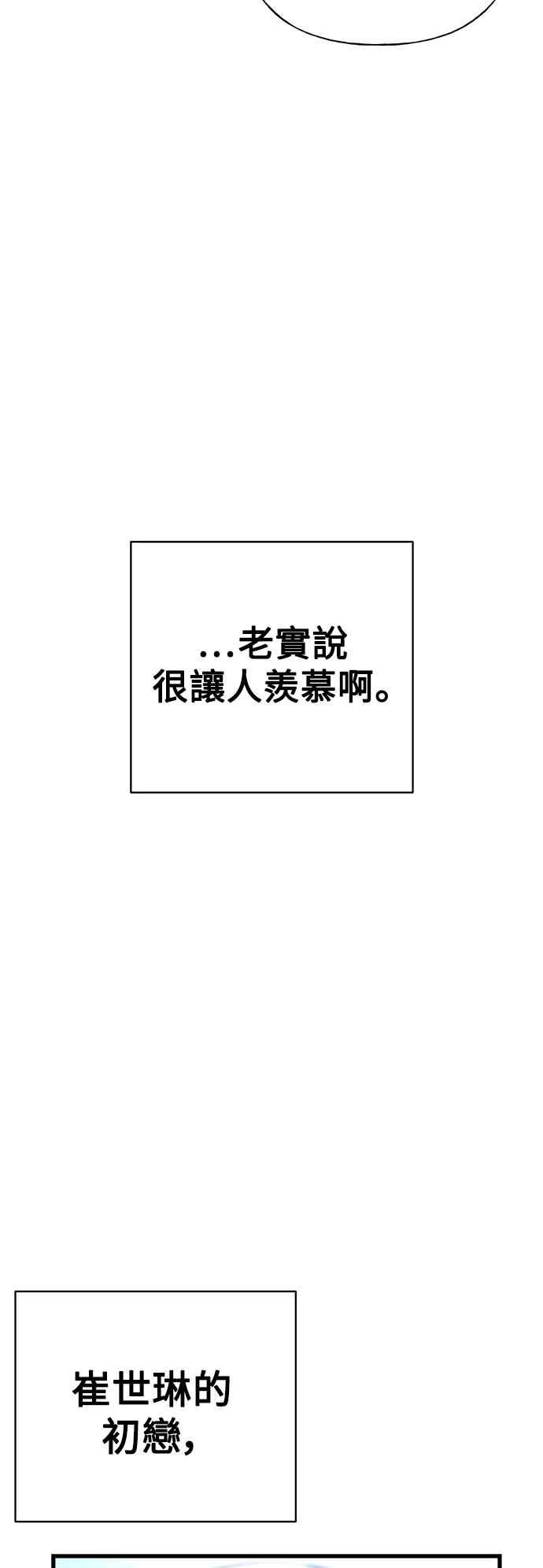 《恋爱配对： Random Target》第59话 第47页