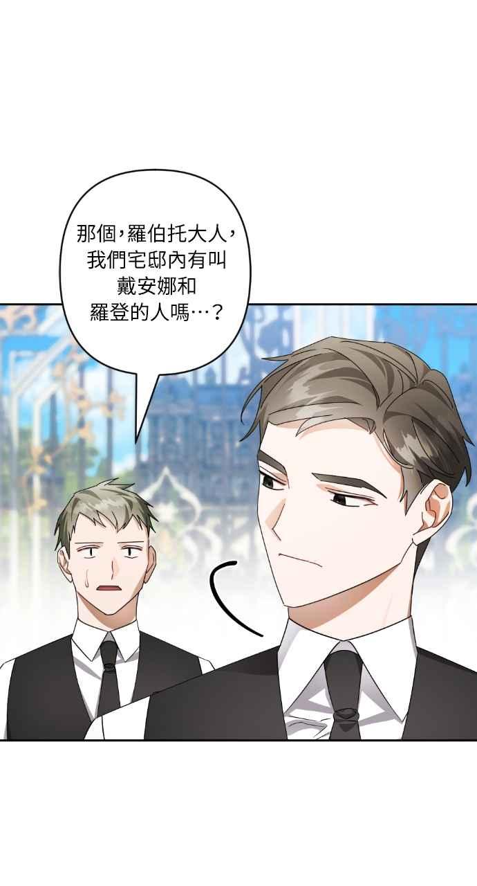 《恶女有个帅老公》第59话 第23页