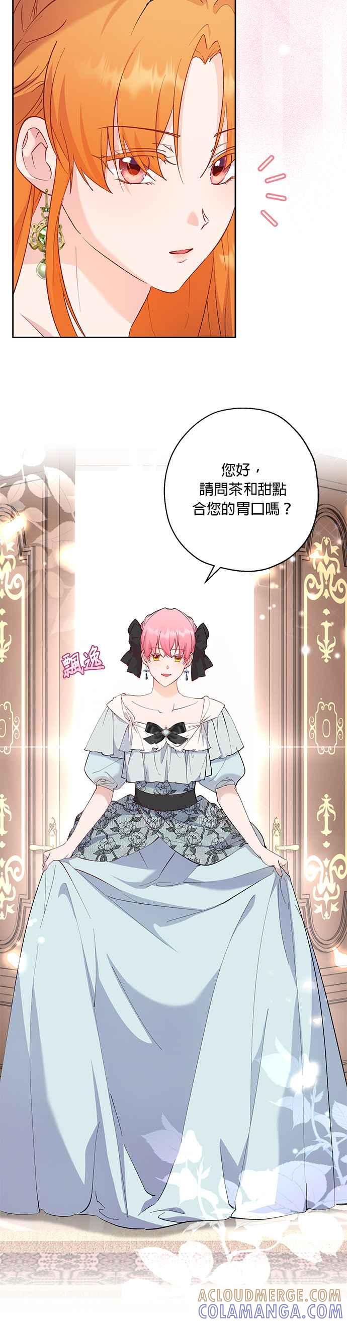 《忠犬侯爵和我恋爱吧》第58话 第29页