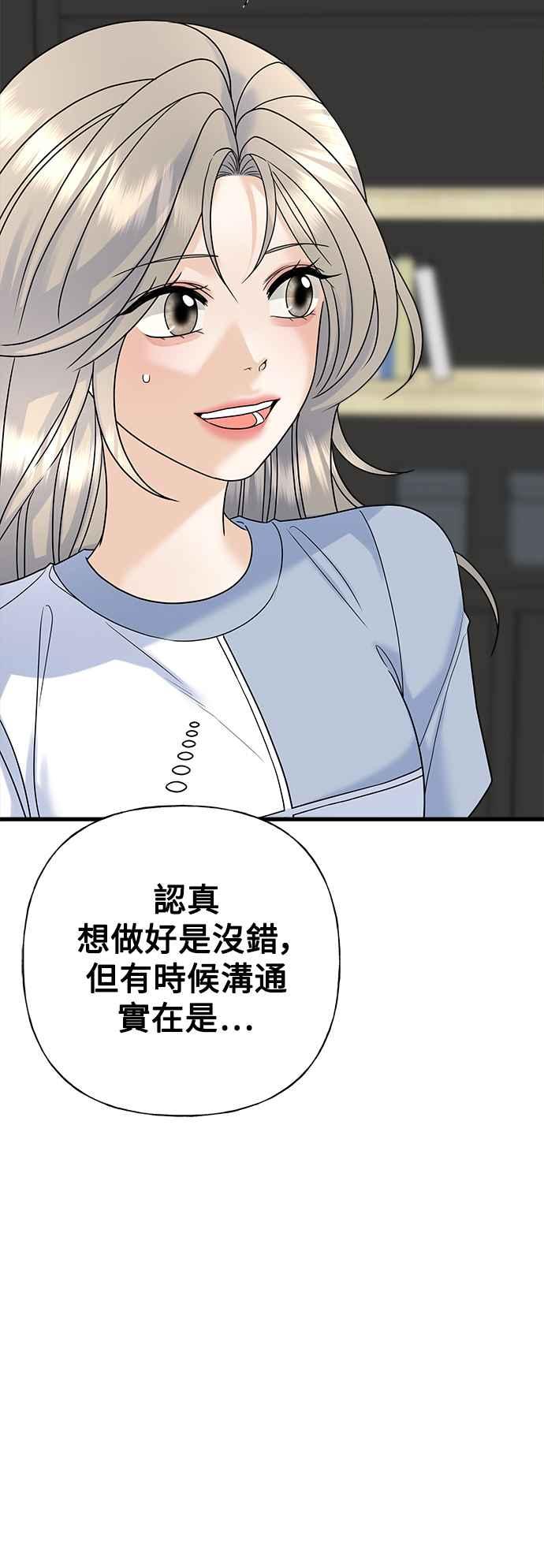 《恋爱配对： Random Target》第59话 第72页