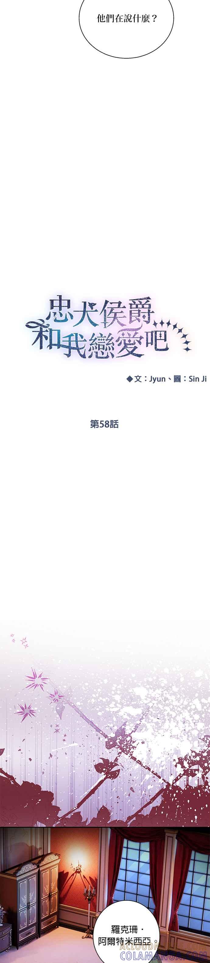 《忠犬侯爵和我恋爱吧》第58话 第5页