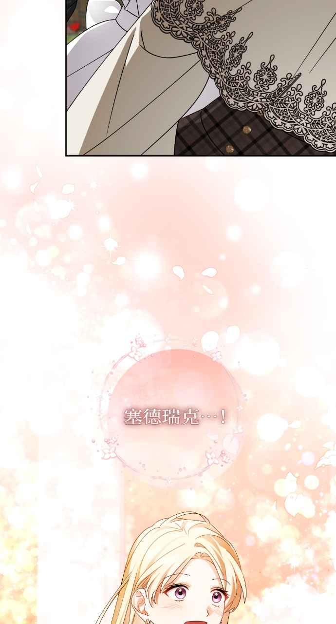 《恶女有个帅老公》第59话 第81页