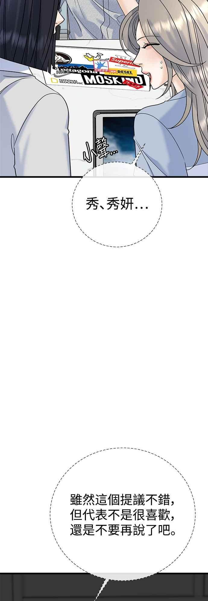 《恋爱配对： Random Target》第59话 第71页