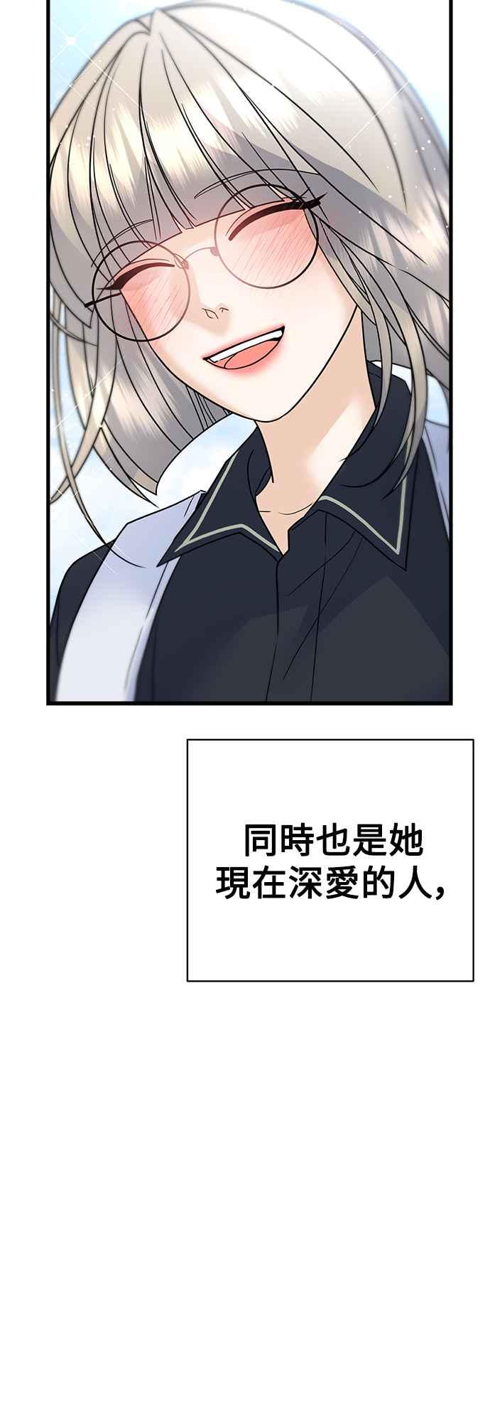 《恋爱配对： Random Target》第59话 第48页