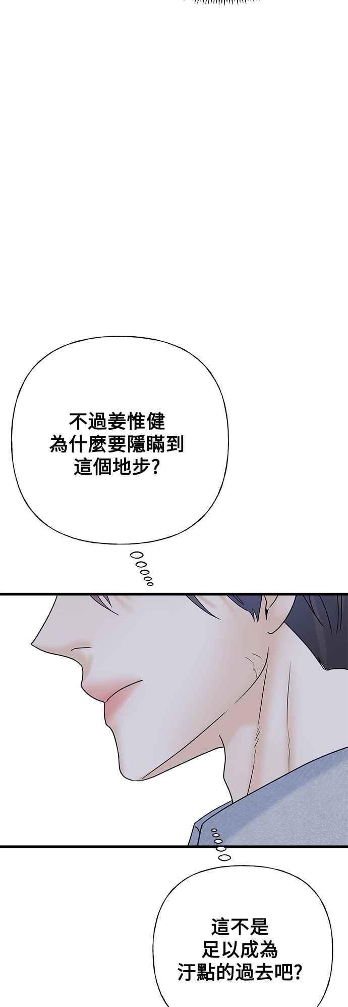 《恋爱配对： Random Target》第59话 第46页