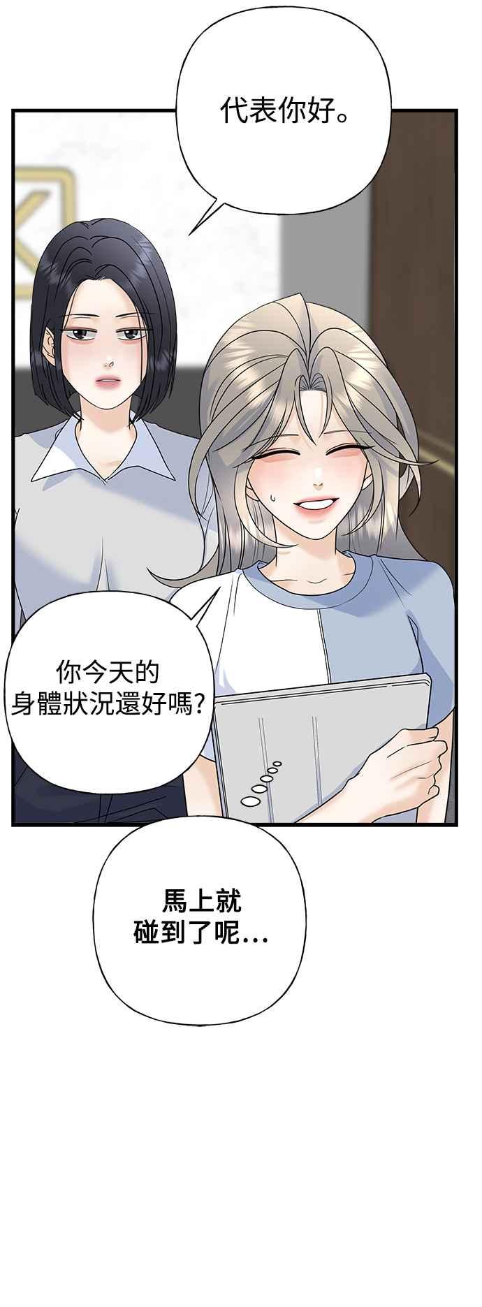 《恋爱配对： Random Target》第59话 第38页