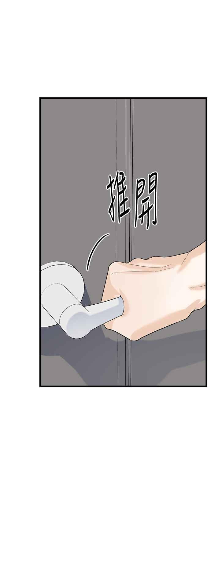 《恋爱配对： Random Target》第59话 第36页