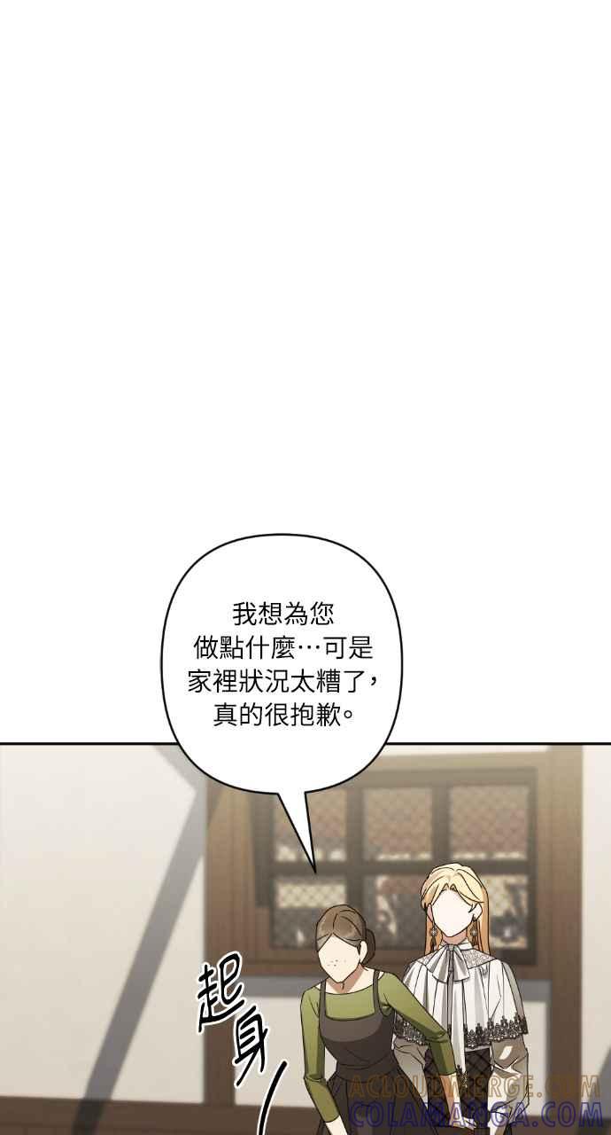 《恶女有个帅老公》第59话 第43页