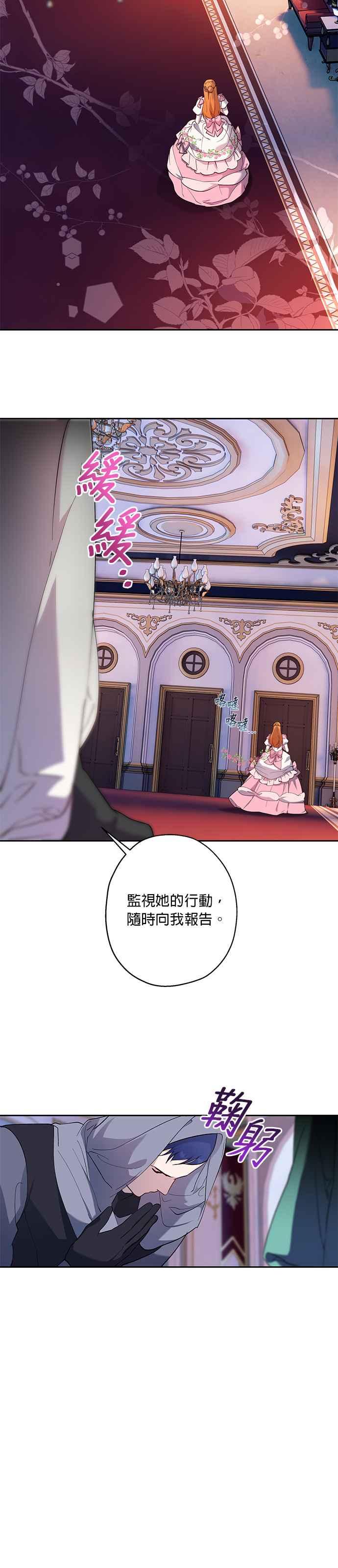 《忠犬侯爵和我恋爱吧》第58话 第20页