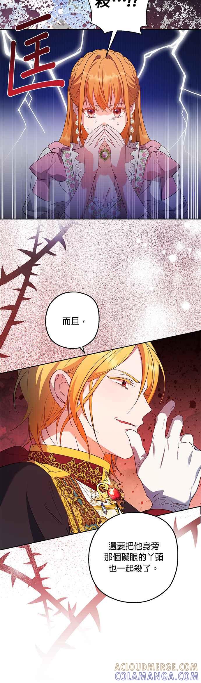 《忠犬侯爵和我恋爱吧》第58话 第13页