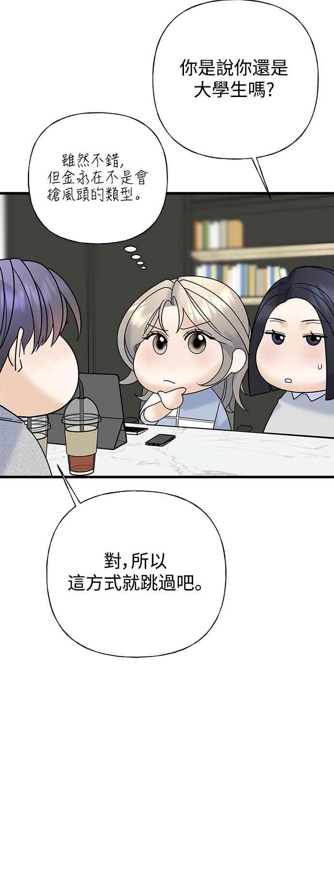 《恋爱配对： Random Target》第59话 第68页