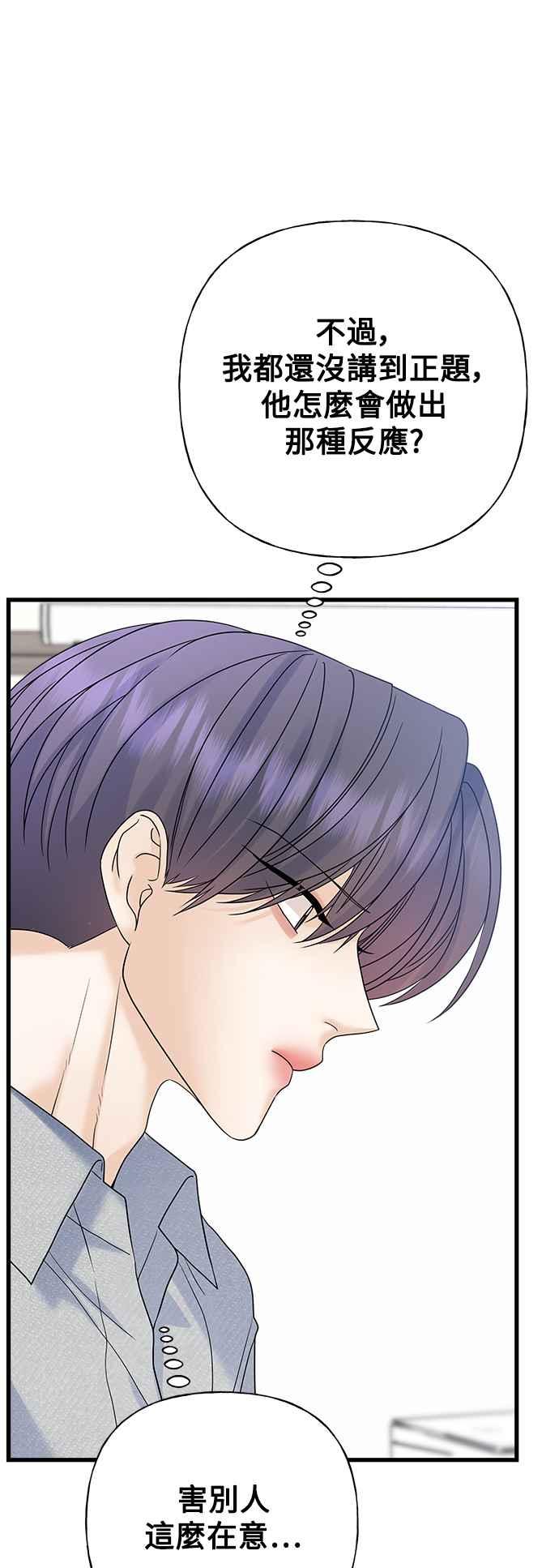 《恋爱配对： Random Target》第59话 第54页