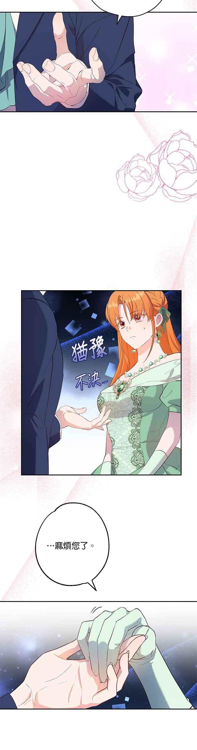 《忠犬侯爵和我恋爱吧》第58话 第26页
