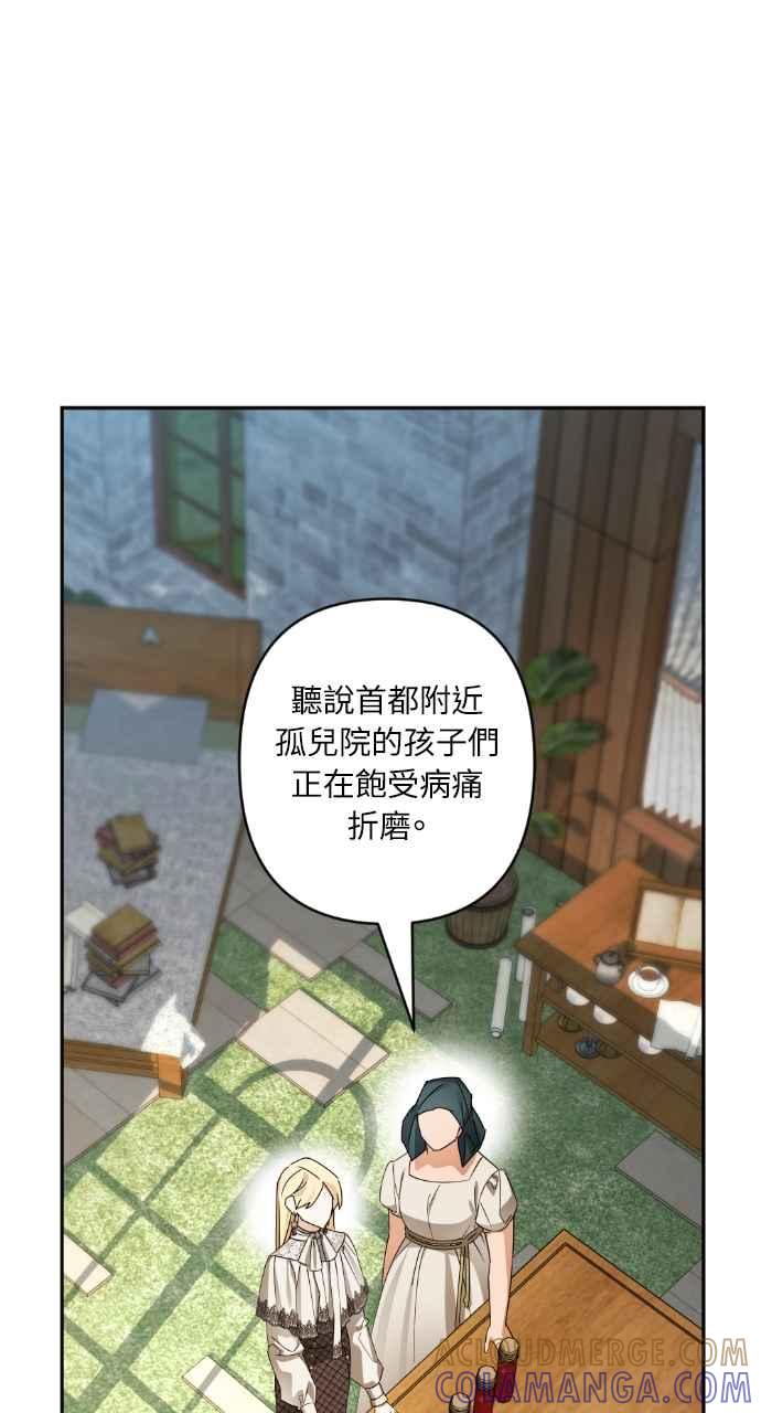 《恶女有个帅老公》第59话 第67页