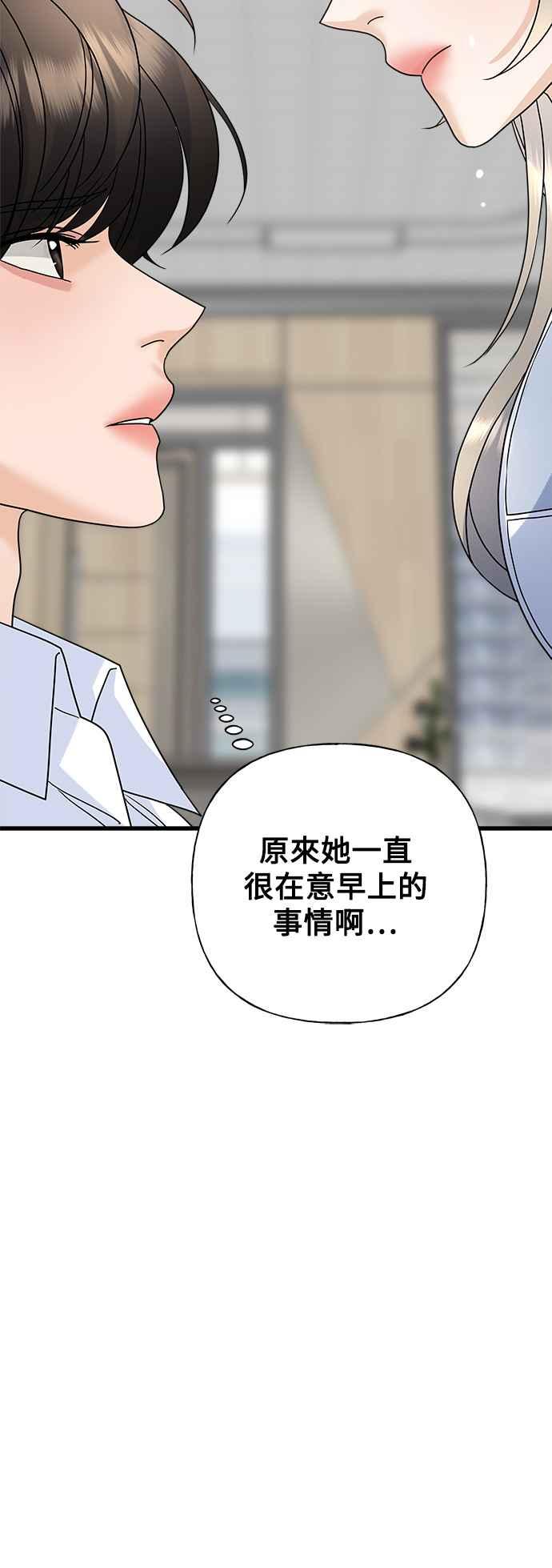 《恋爱配对： Random Target》第59话 第110页