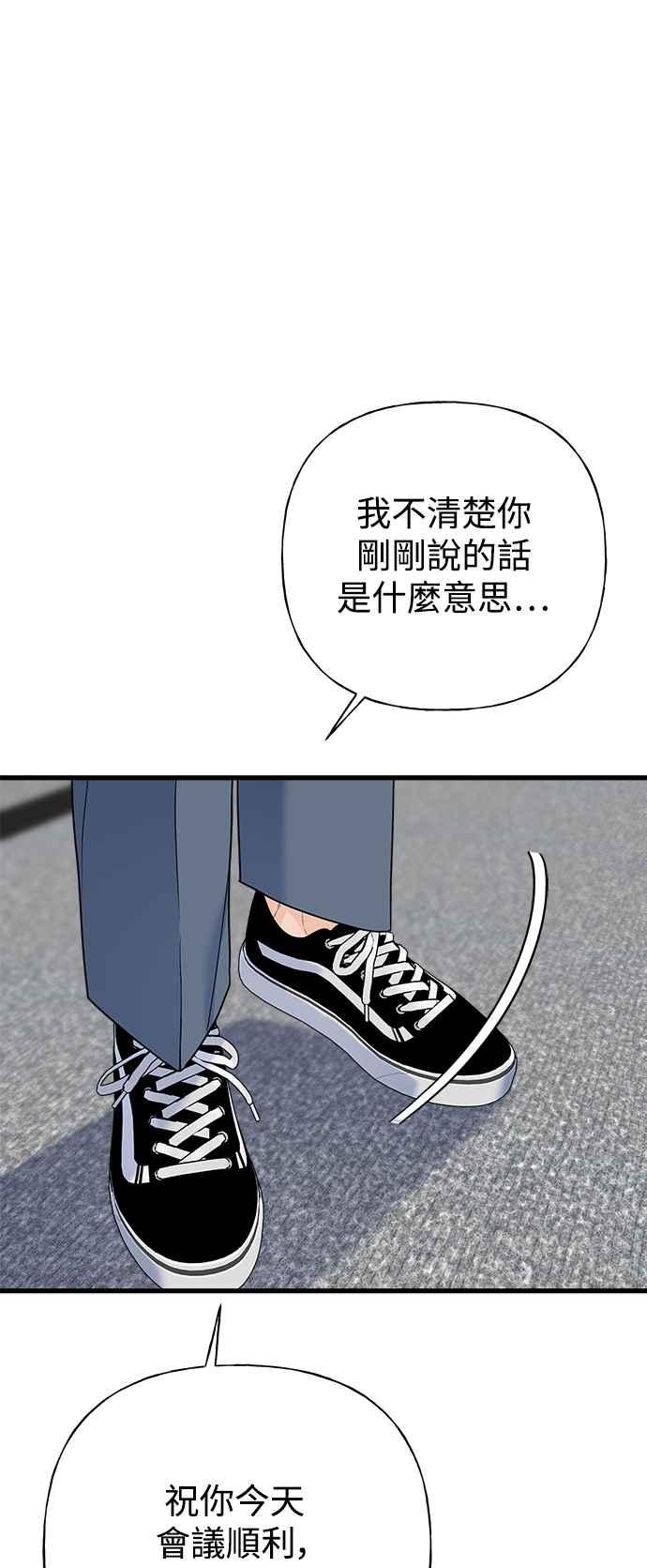 《恋爱配对： Random Target》第59话 第24页