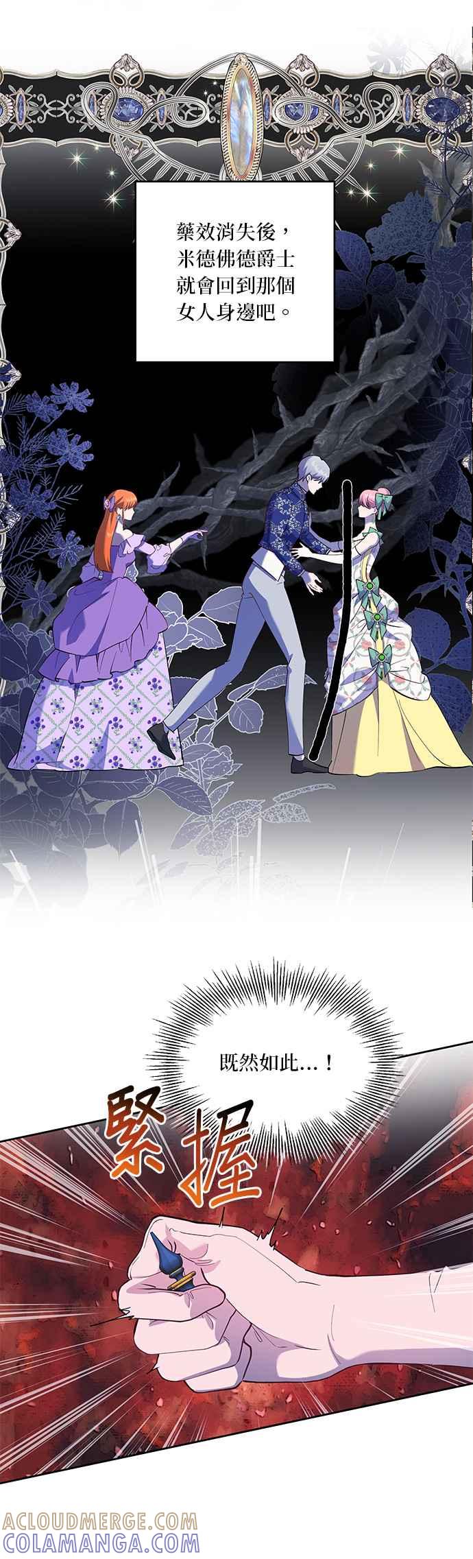 《忠犬侯爵和我恋爱吧》第58话 第17页