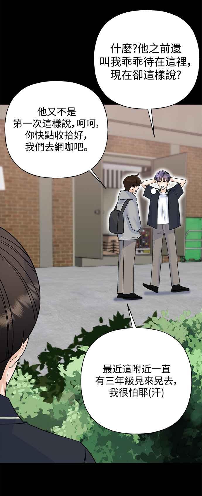 《恋爱配对： Random Target》第59话 第12页