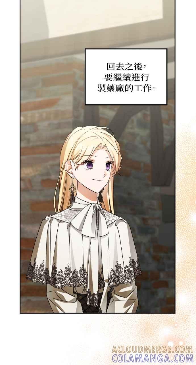 《恶女有个帅老公》第59话 第52页