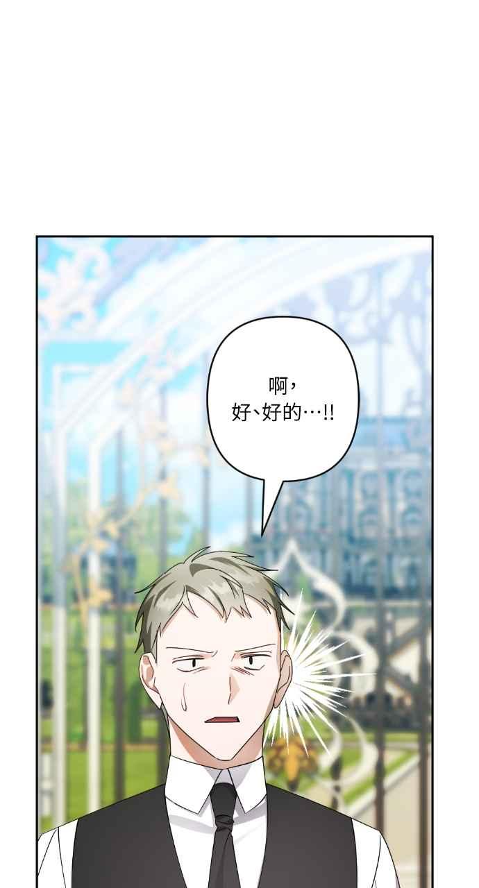 《恶女有个帅老公》第59话 第27页