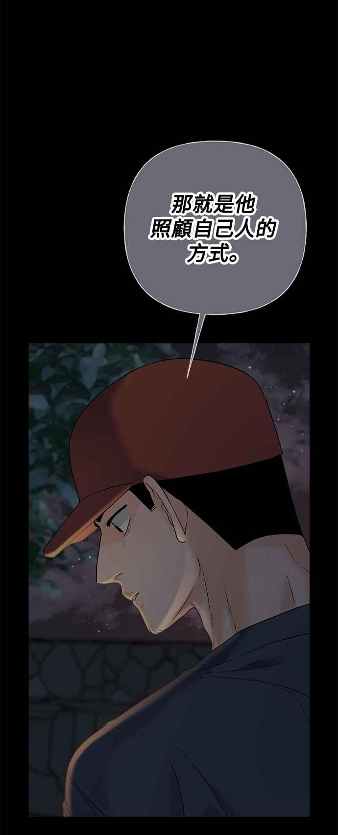 《恋爱配对： Random Target》第59话 第18页