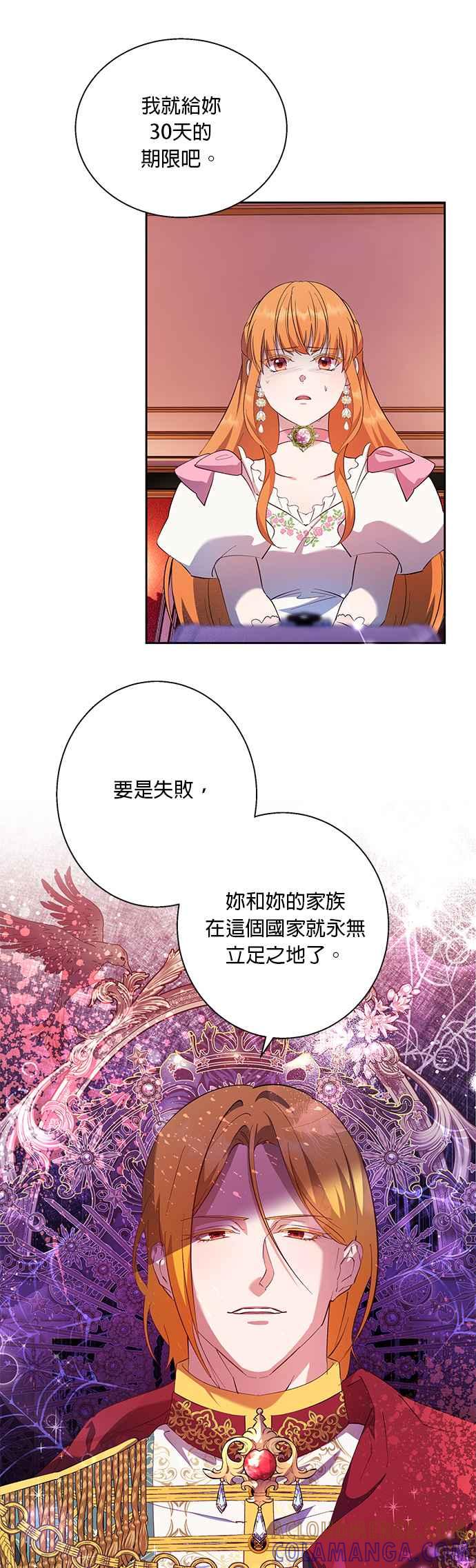 《忠犬侯爵和我恋爱吧》第58话 第15页
