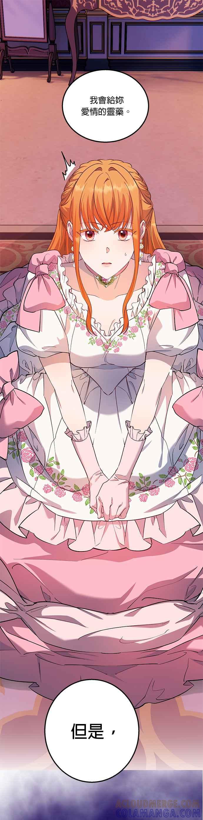《忠犬侯爵和我恋爱吧》第58话 第7页