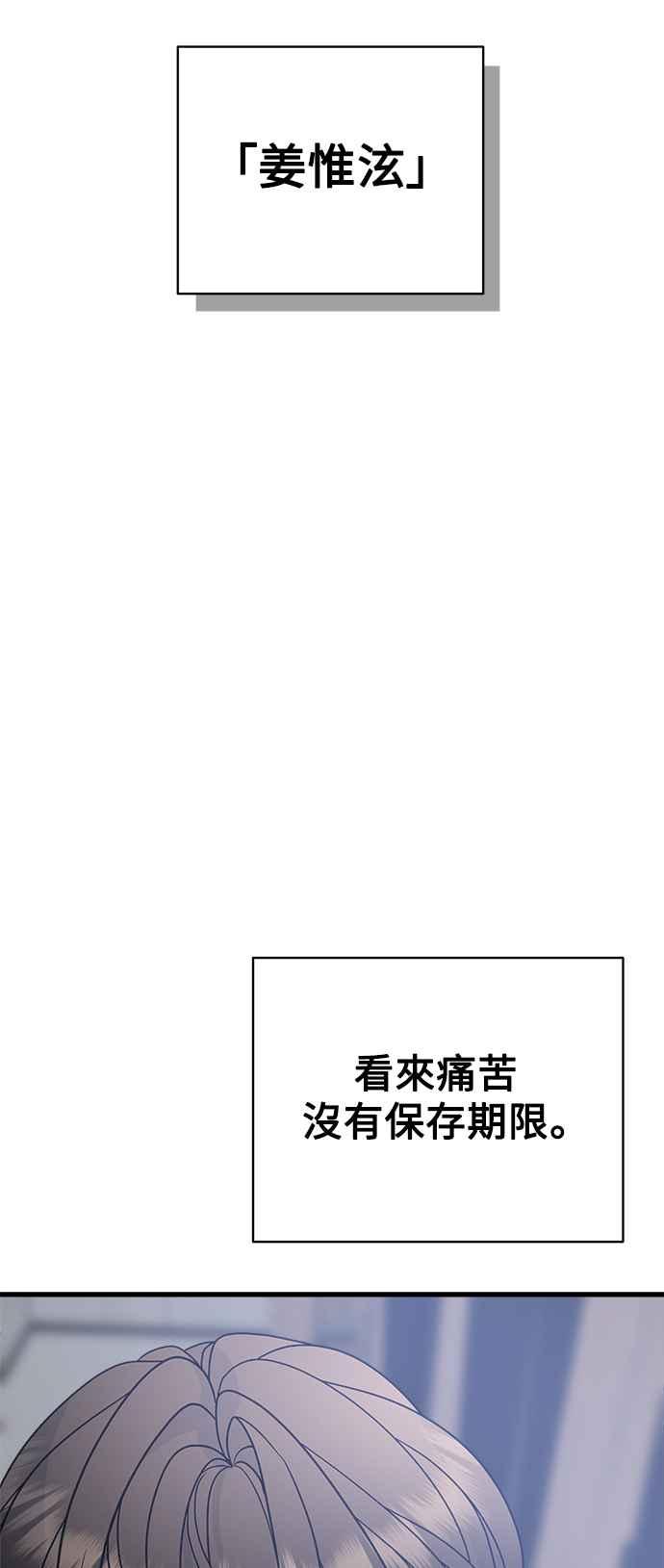 《恋爱配对： Random Target》第59话 第4页