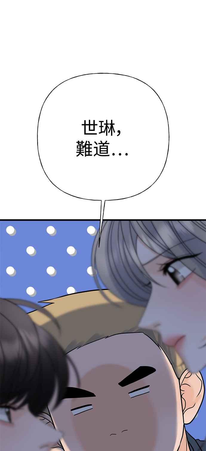 《恋爱配对： Random Target》第59话 第111页