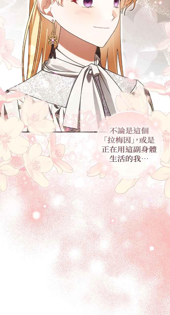 《恶女有个帅老公》第59话 第54页