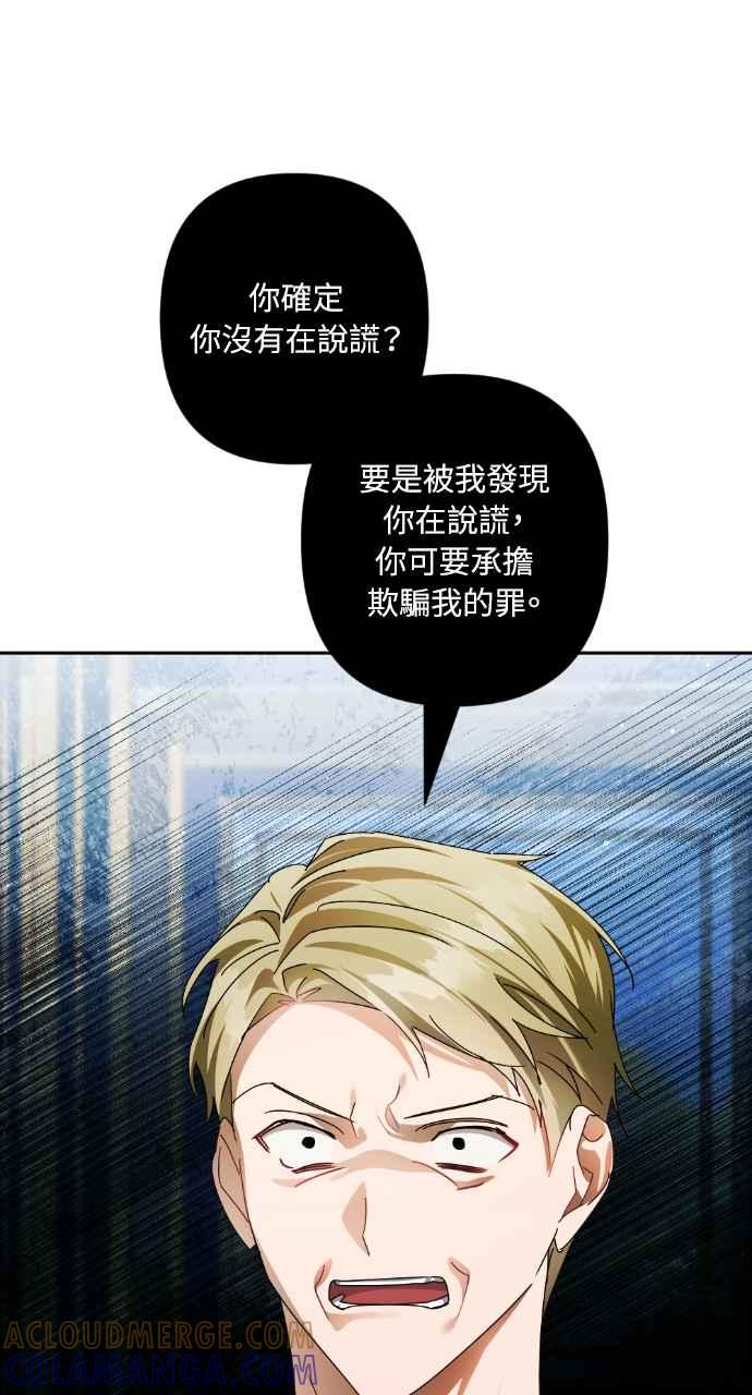 《恶女有个帅老公》第59话 第13页