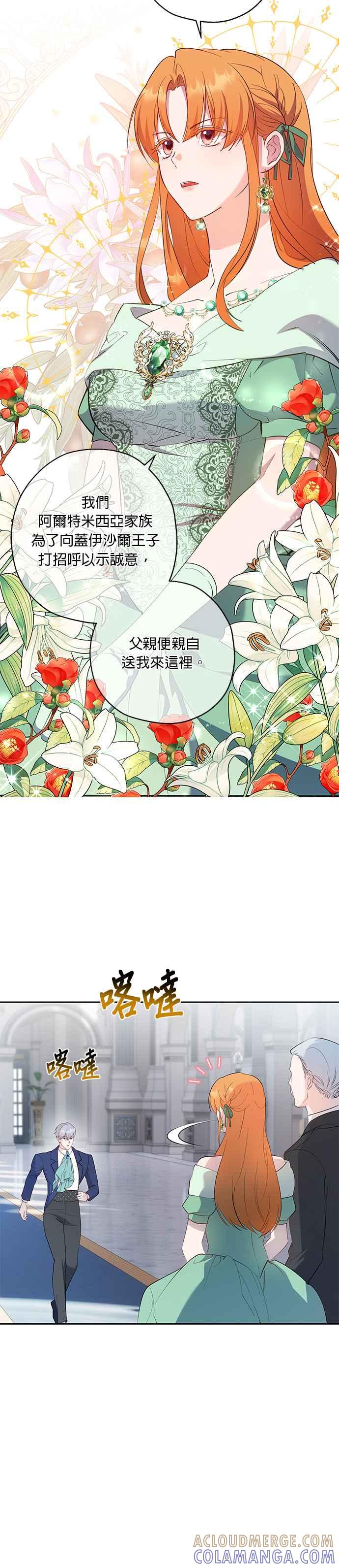 《忠犬侯爵和我恋爱吧》第58话 第23页