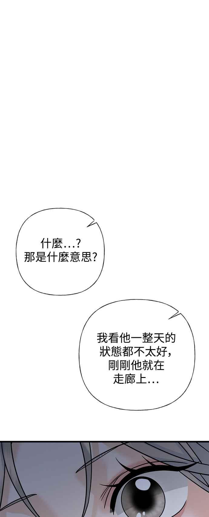 《恋爱配对： Random Target》第59话 第82页