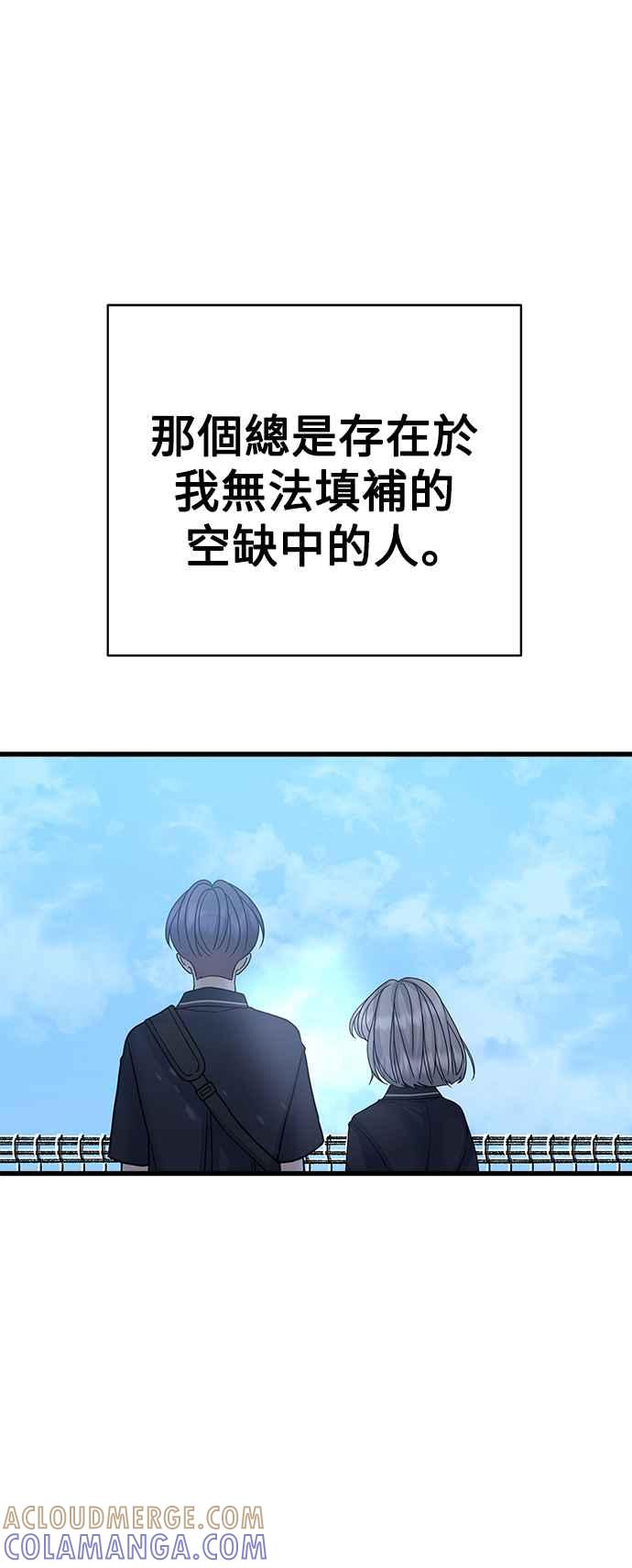 《恋爱配对： Random Target》第59话 第49页