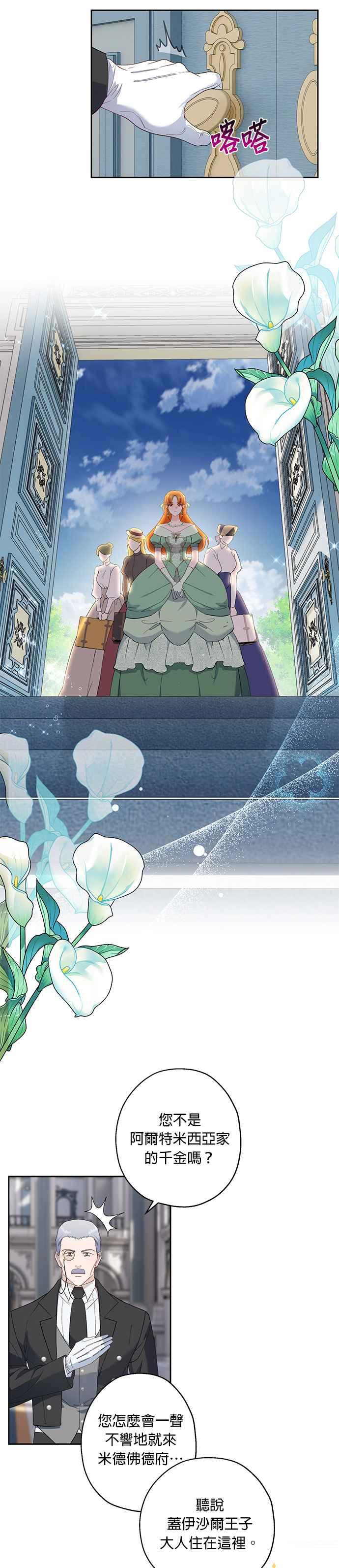 《忠犬侯爵和我恋爱吧》第58话 第22页