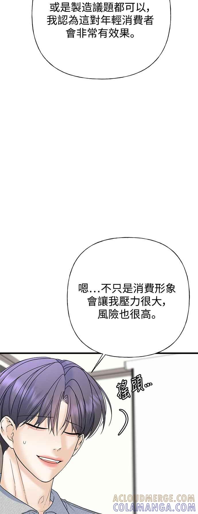《恋爱配对： Random Target》第59话 第65页