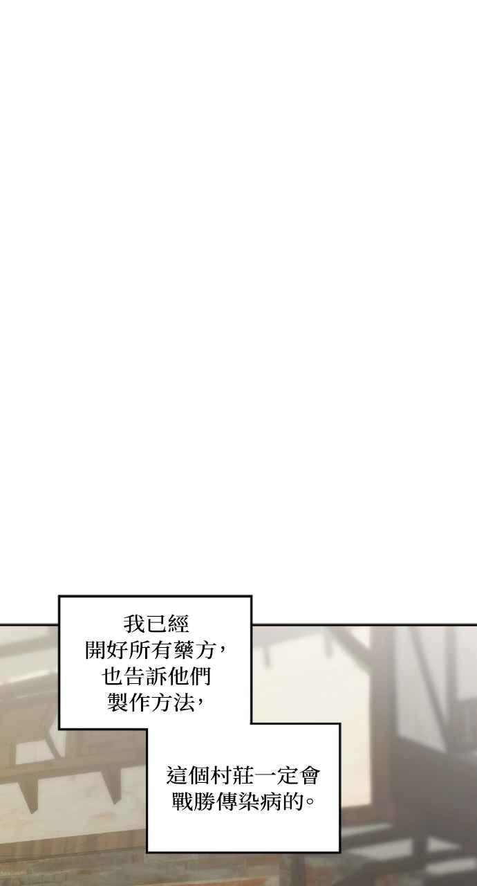 《恶女有个帅老公》第59话 第50页