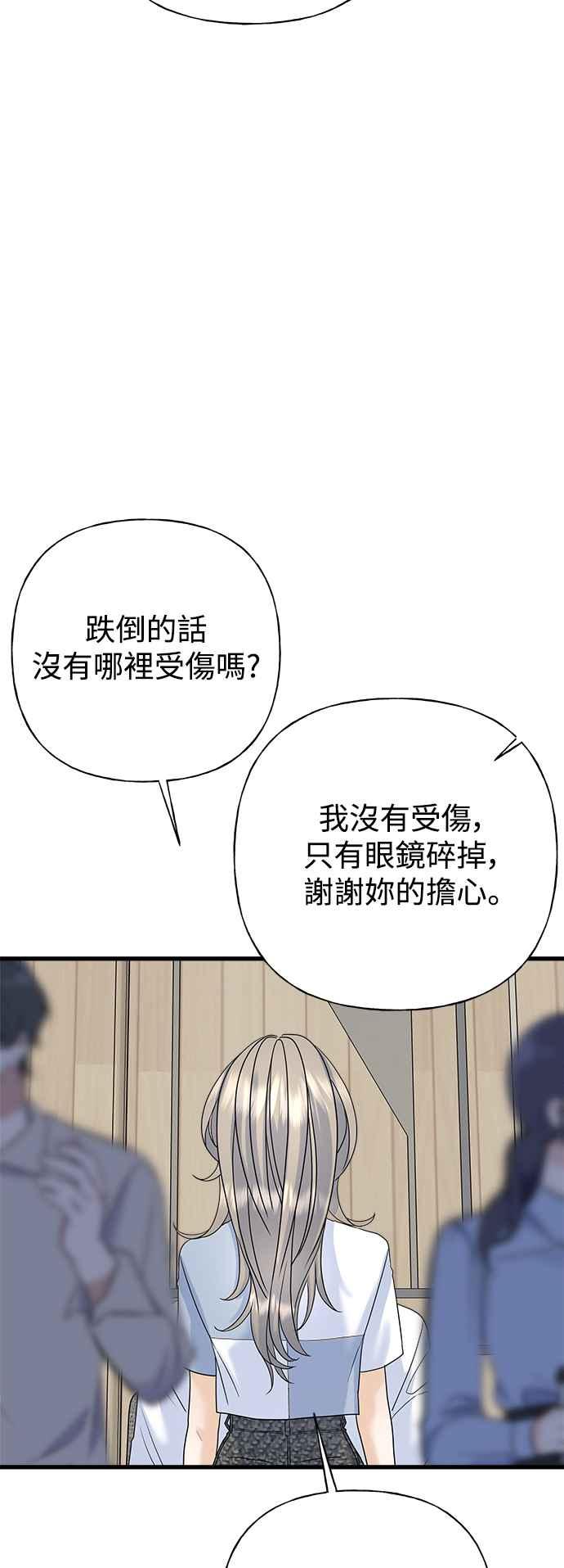 《恋爱配对： Random Target》第59话 第102页
