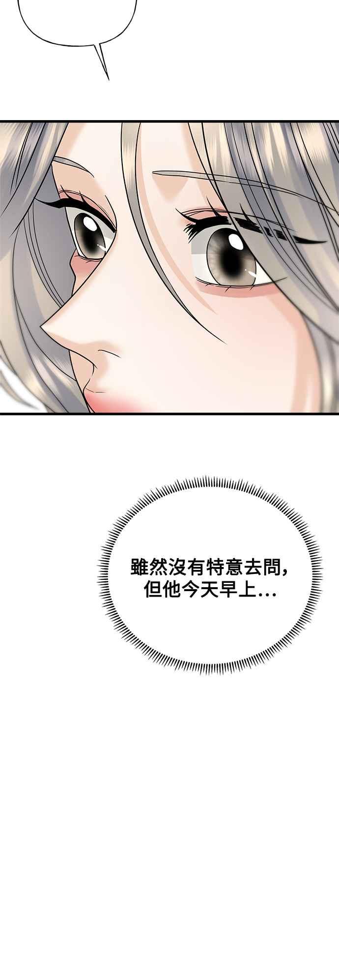 《恋爱配对： Random Target》第59话 第32页