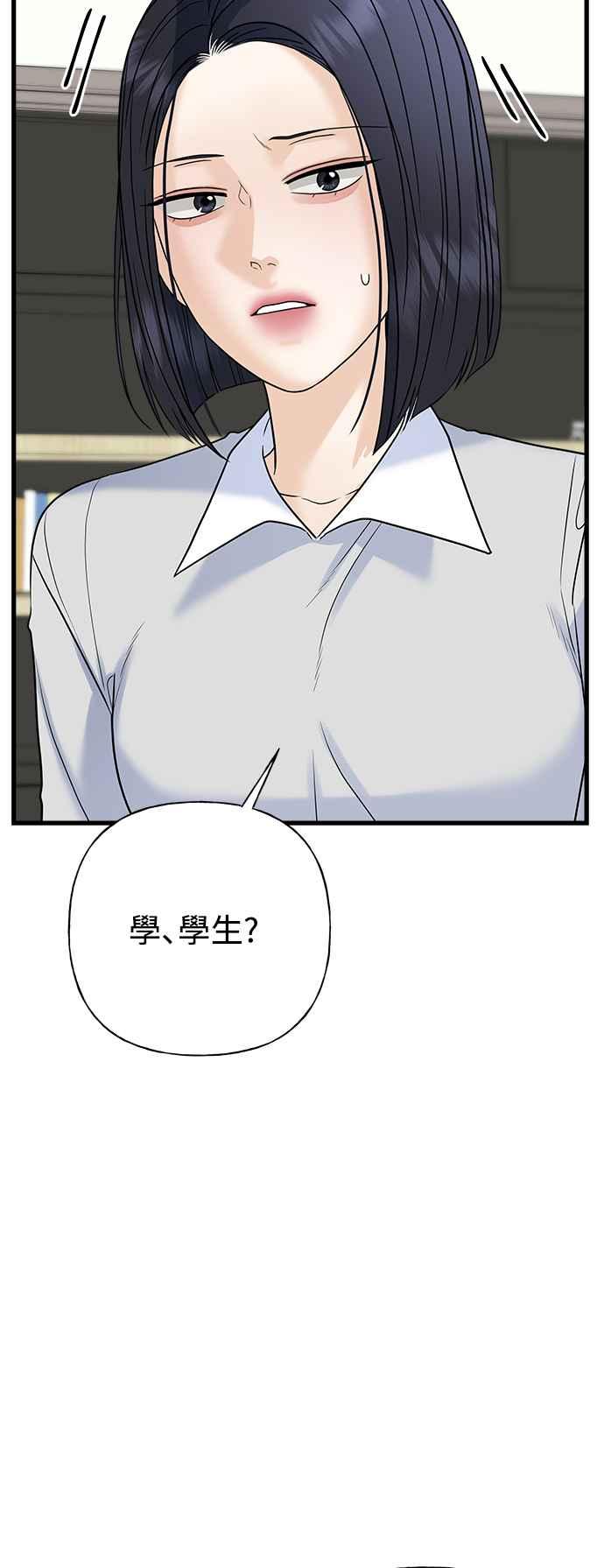 《恋爱配对： Random Target》第59话 第67页