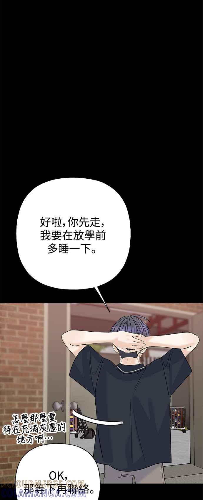 《恋爱配对： Random Target》第59话 第13页