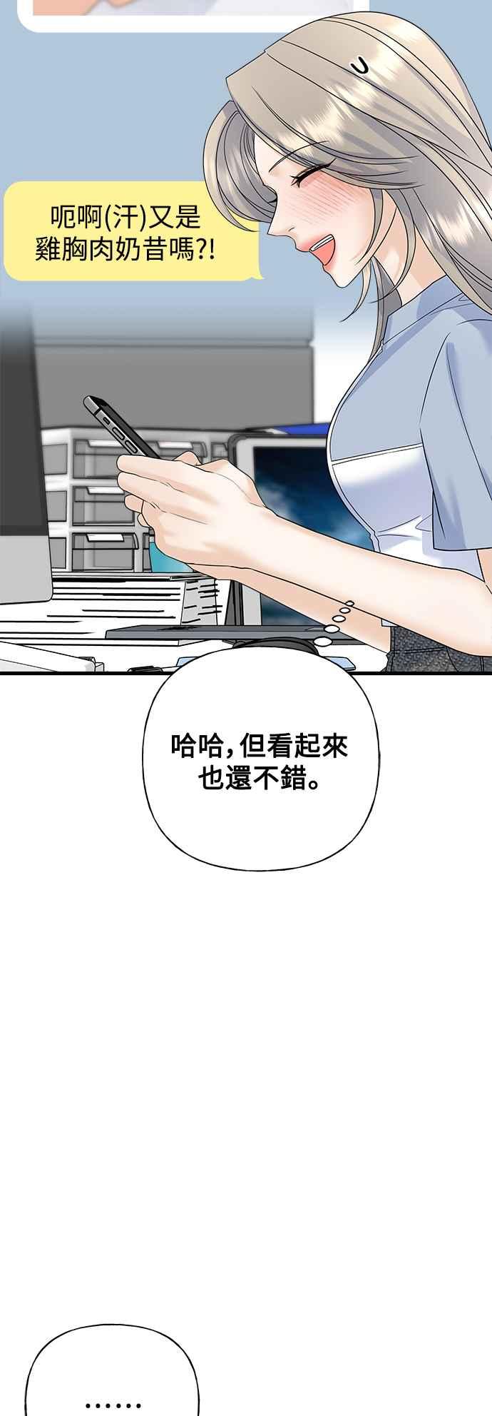 《恋爱配对： Random Target》第59话 第31页
