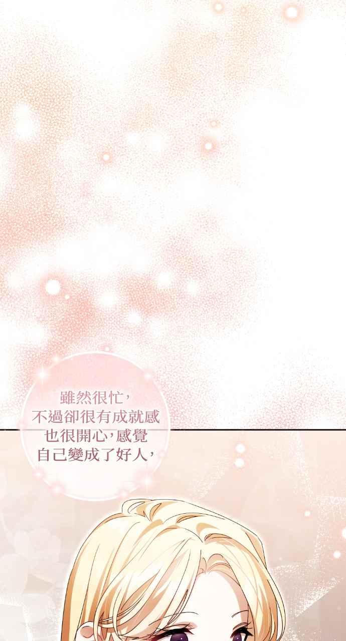 《恶女有个帅老公》第59话 第53页