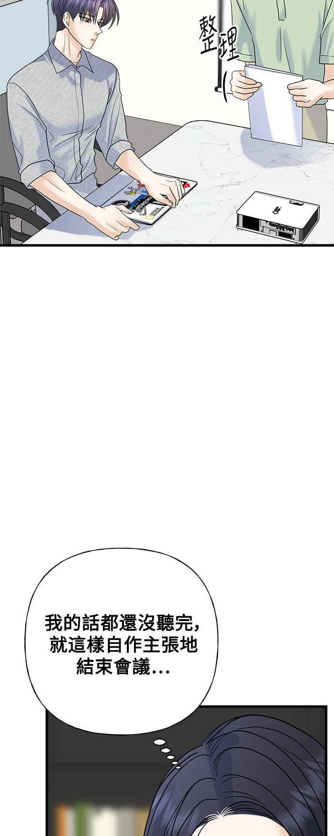 《恋爱配对： Random Target》第59话 第88页